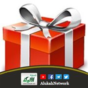 إليكم هديتي (8)