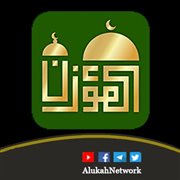 من فضل الأذان: المؤذن يطول عنقه في زحام القيامة