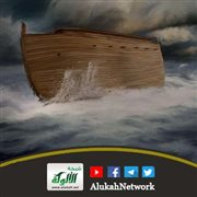 نوح عليه السلام (7)