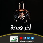 آخر ومضة
