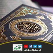 مواعظ القرآن الكريم أعظم المواعظ