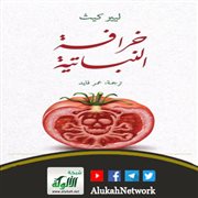 خرافة النباتية لليير كيث