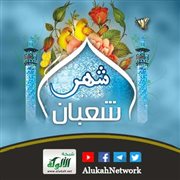أقوال المحدثين في حديث فضل ليلة النصف من شعبان