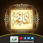 الفاتحة وتعظيم الله