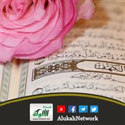 المشوق إلى القرآن الكريم
