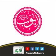 صبر أيوب عليه السلام