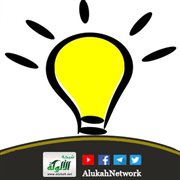 إضاءة شرعية تأصيلية تربوية