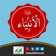 حق الأنبياء علينا