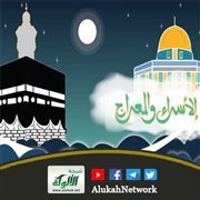 الإسراء والمعراج (خطبة)