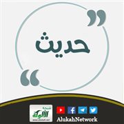 الحديث: يا رسول الله، جئت أهب لك نفسي