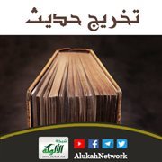 تخريج حديث: أن عثمان مسح مقدم رأسه بيده مرة واحدة