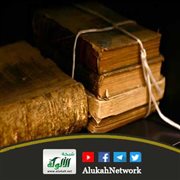 أدب العلماء مع بضعة الرسول صلى الله عليه وسلم فاطمة الزهراء البتول