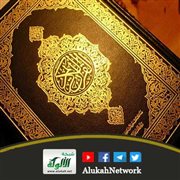 بيان معجزة القرآن بعظيم أثره وتنوع أدلته وهداياته