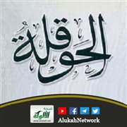معنى (لا حول ولا قوة إلا بالله)