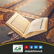 مبحث مختصر للناسخ والمنسوخ في القرآن الكريم