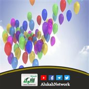 العيد موسم الفرح والسرور