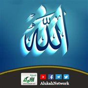 وقفات مع القدوم إلى الله (13)