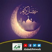 استقبال رمضان (خطبة)