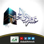أيام العشر من ذي الحجة: لماذا هي مميزة؟