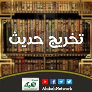 تخريج حديث: من مس ذكره فليتوضأ (1)