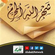 فضائل شهر الله المحرم