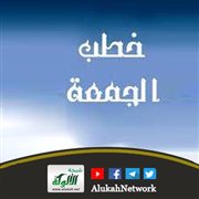 خطبة: من أحكام الجمعة