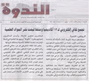 تجمع ثقافي إلكتروني لـ 12 أكاديمياً ومثقفاً لبحث نشر المواد العلمية