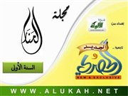 مجلة المنار "السنة الأولى"
