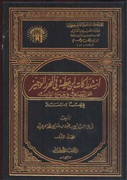 استدراكات ابن عطية في المحرر الوجيز على الطبري في جامع البيان