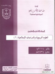  صدر حديثاً بحث (المستشرق الألماني بيرجشتراسر وآثاره في الدراسات القرآنية ومنهجه فيها)