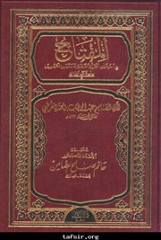 صدر حديثاً (المفتاح في اختلاف القراء السبعة المسمين بالمشهورين) لعبدالوهاب القرطبي