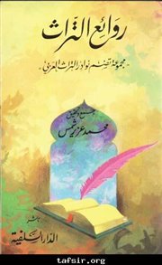 قصيدة أبي الحسين الملطي(ت377) الرائية في التجويد التي عارض بها قصيدة الخاقاني(ت325هـ)