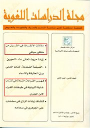   	<br />بحث بعنوان دلالات الألفاظ في القرآن الكريم من منظور سياقي 