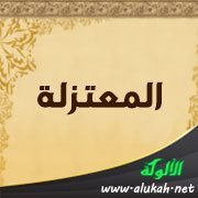 عرض كتاب: "المعتزلة الجدد"
