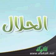 الصين تنافس ماليزيا في تصنيع الأغذية (الحلال) 