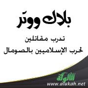 بلاك ووتر تدرب مقاتلين لحرب الإسلاميين بالصومال