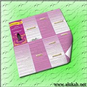 مسؤولية المرأة المسلمة (مطوية)