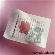 بلاء أسري ووقوف ضد تعجيل الزواج