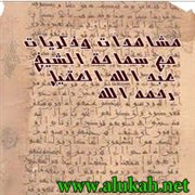 مشاهدات وذكريات مع سماحة الشيخ عبد الله العقيل رحمه الله