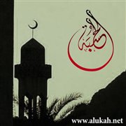 الحسبة