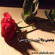 يحبني، ولا يُريد الزواج منِّي!