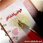 فوضى المشاعر