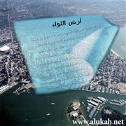 أرض اللواء