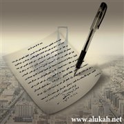 محضر سماع نظم المفرات على الشيخ ابن عقيل