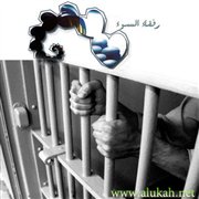 تلميذي وأقارب السوء والشذوذ