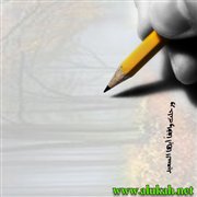 ورحلت واقفاً أيها السعيد