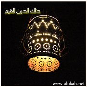 ذلك الدين القيم (3)