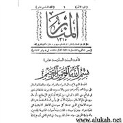 مجلة المنار السنة التاسعة عشرة