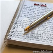 شكرًا سمر