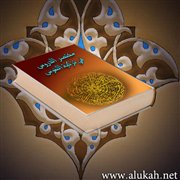 مختصر الدروس في تزكية النفوس (13)